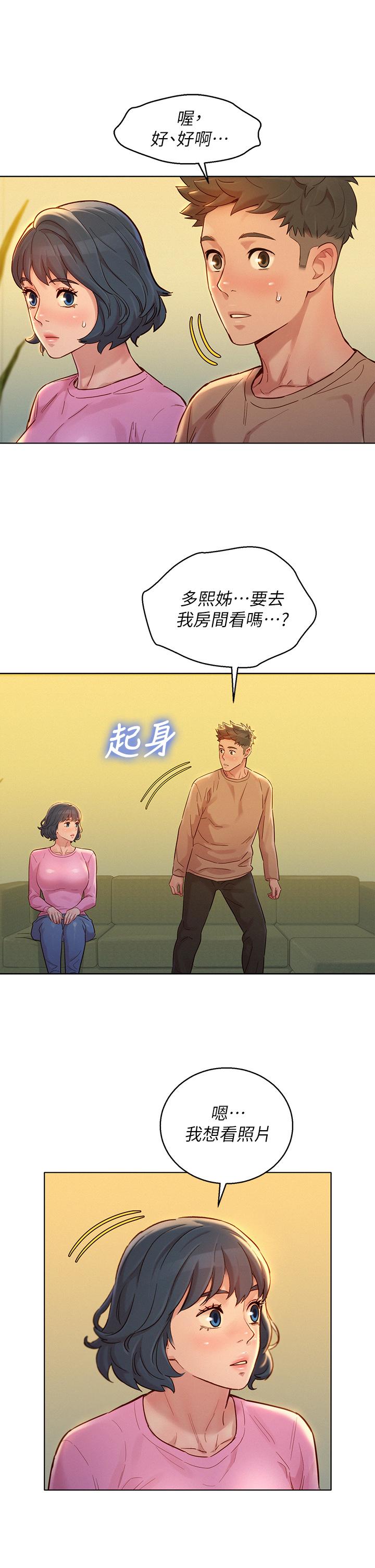 漂亮干姊姊第154话-发生变化的三角关係