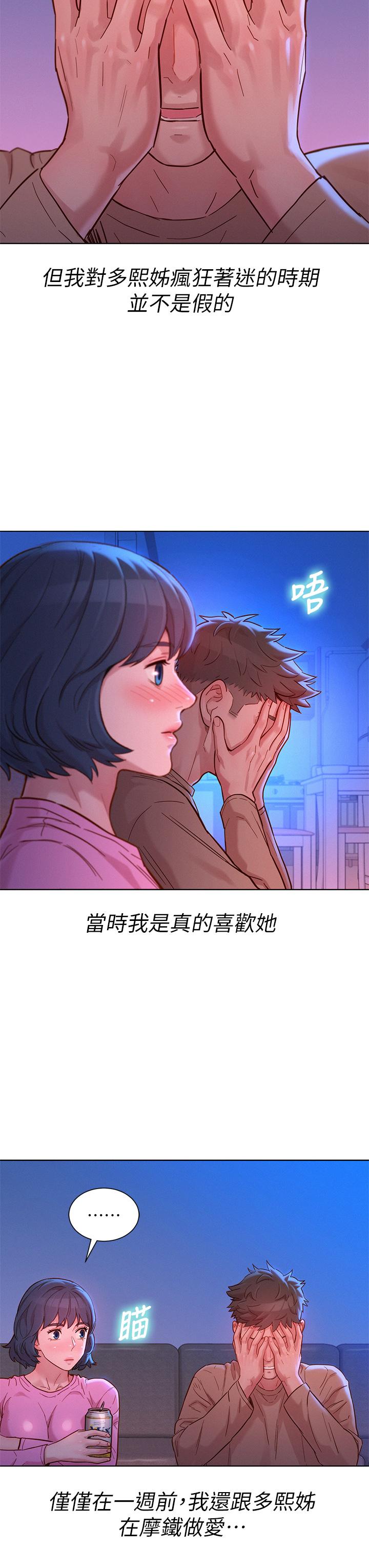 漂亮干姊姊第154话-发生变化的三角关係