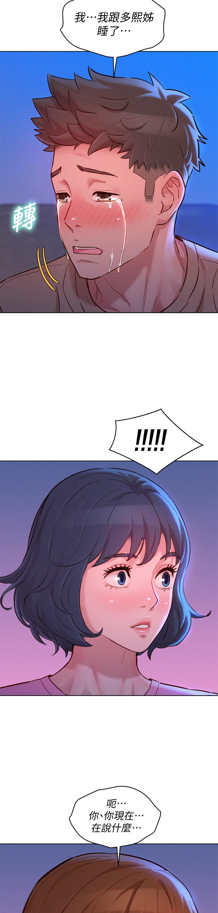 漂亮干姊姊第155话-你们到底在做什么
