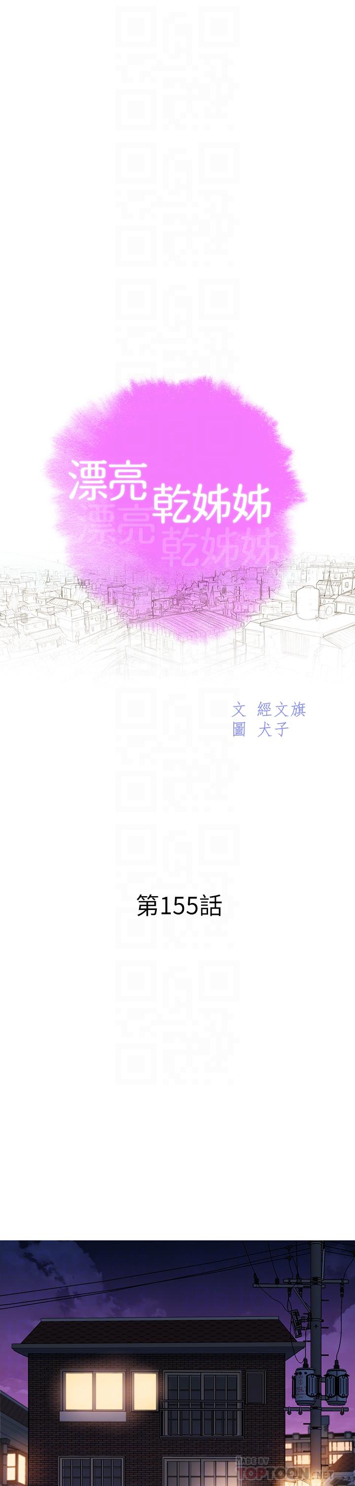 漂亮干姊姊第155话-你们到底在做什么
