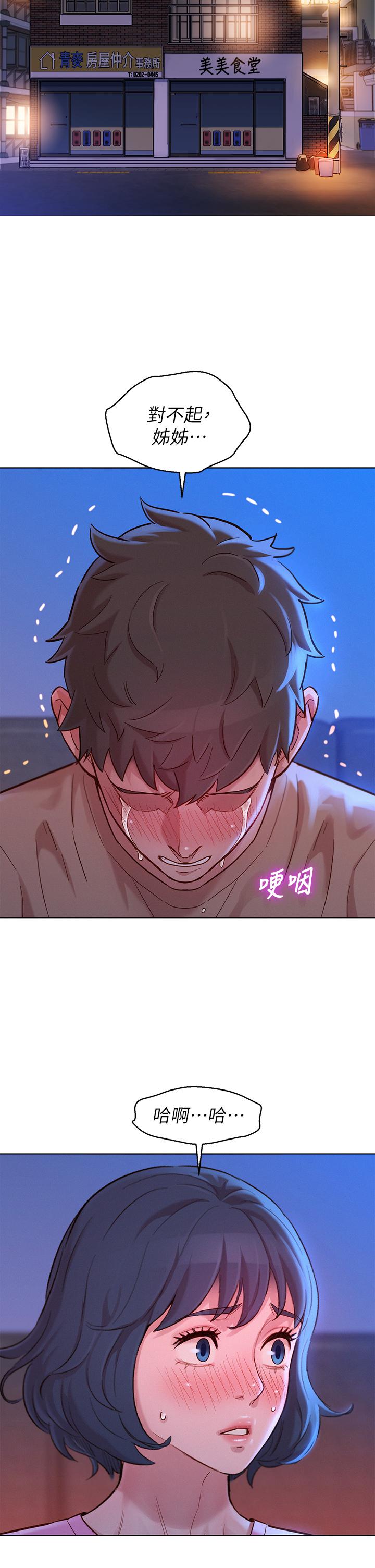 漂亮干姊姊第155话-你们到底在做什么