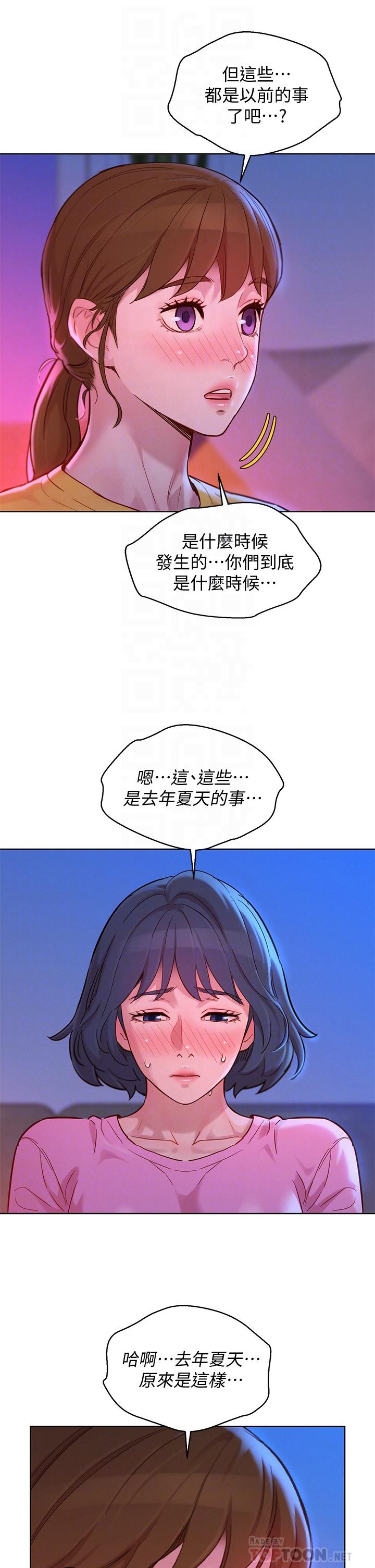 漂亮干姊姊第155话-你们到底在做什么