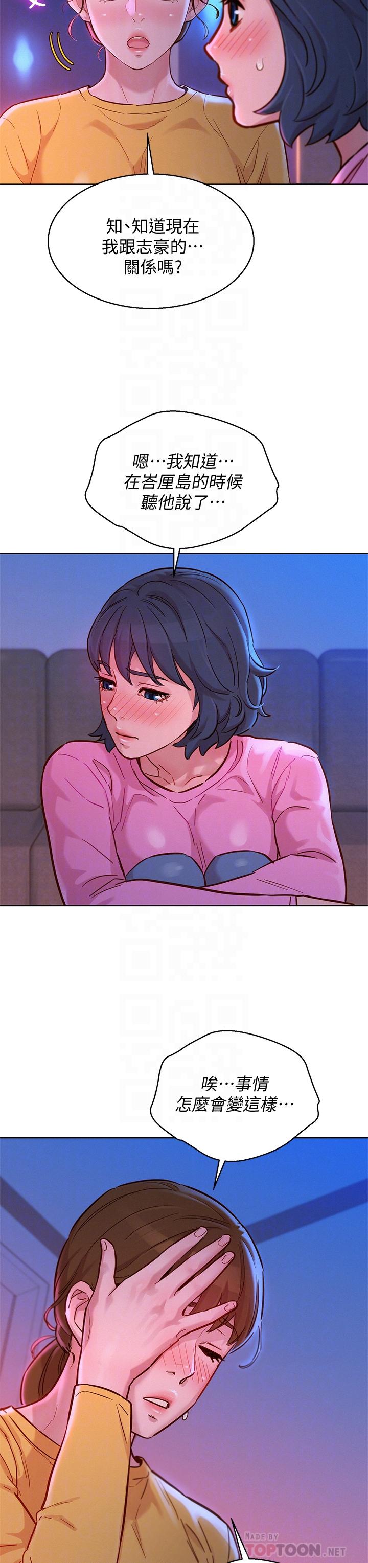 漂亮干姊姊第155话-你们到底在做什么