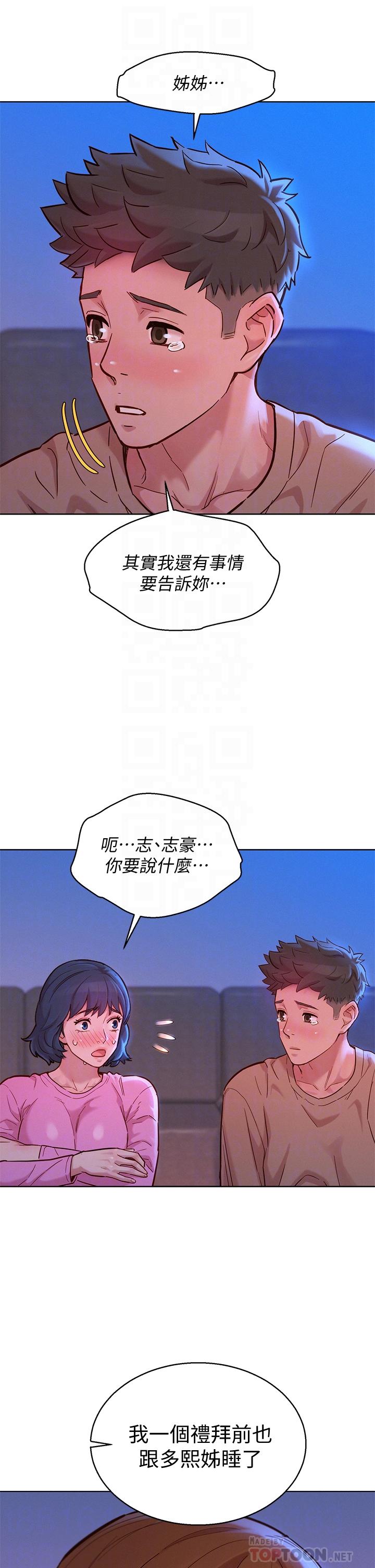 漂亮干姊姊第155话-你们到底在做什么