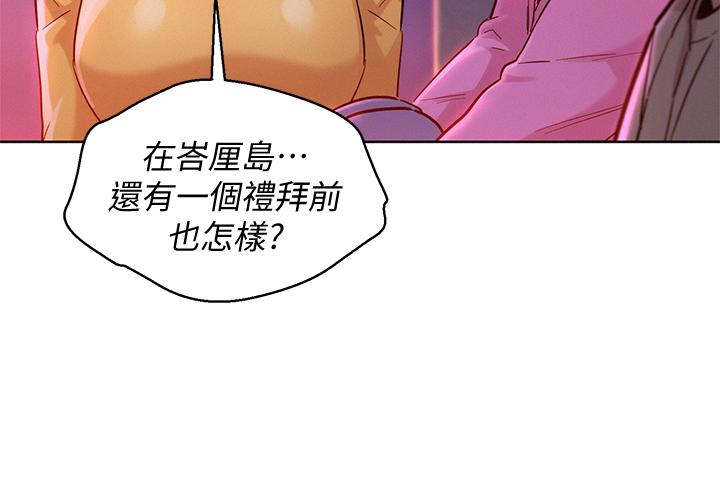 漂亮干姊姊第155话-你们到底在做什么