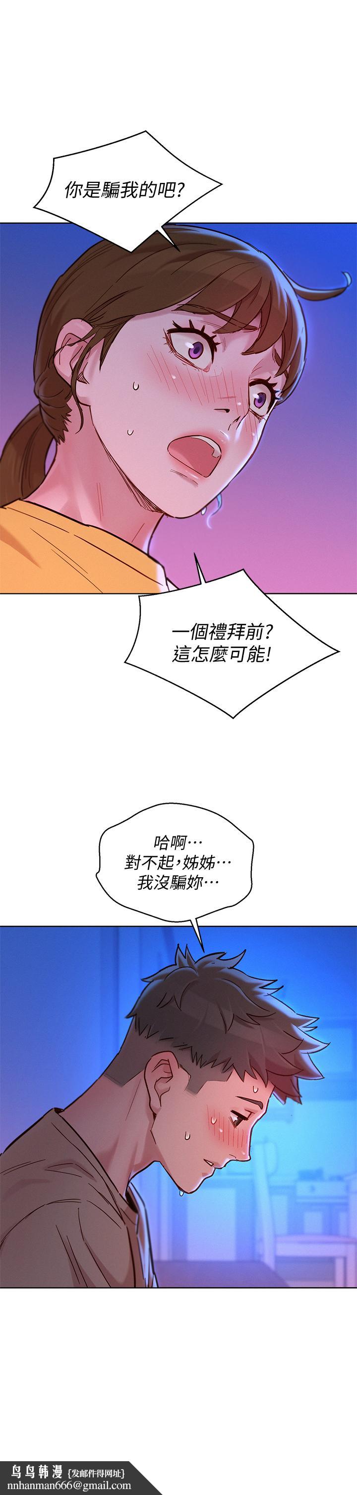 漂亮干姊姊第155话-你们到底在做什么