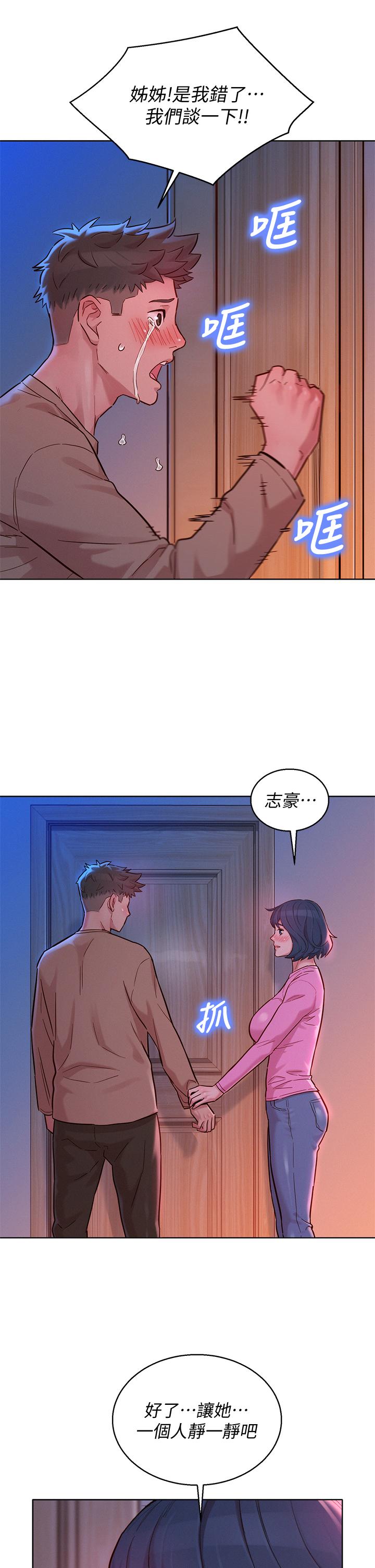 漂亮干姊姊第155话-你们到底在做什么