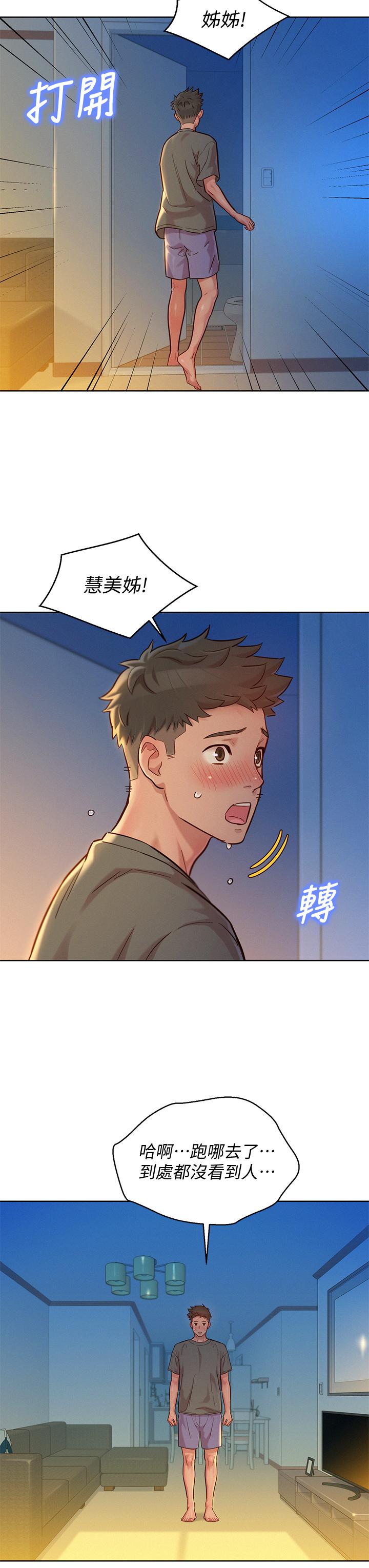 漂亮干姊姊第155话-你们到底在做什么