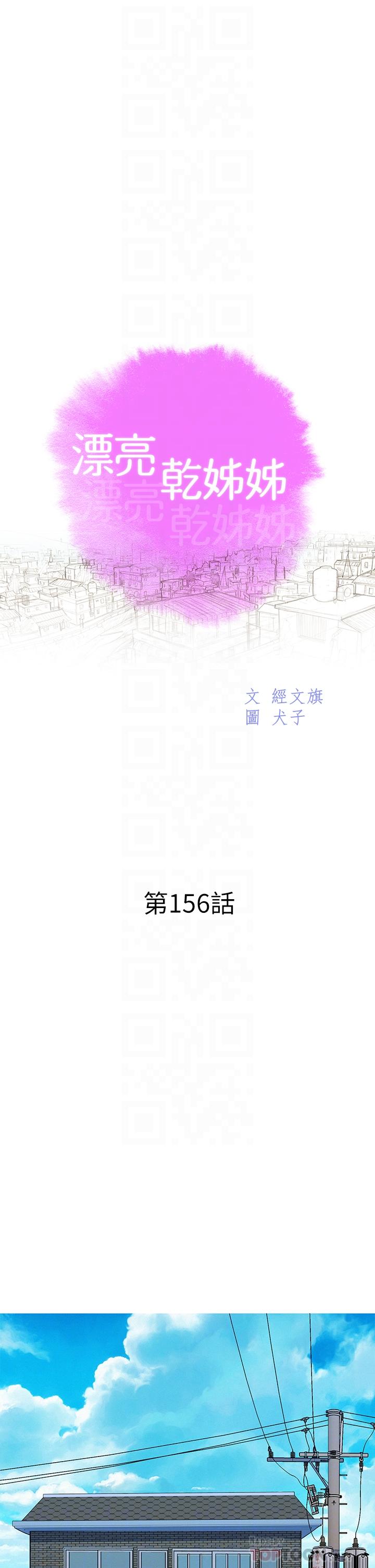 漂亮干姊姊第156话-是怜悯还是肉体的渴望