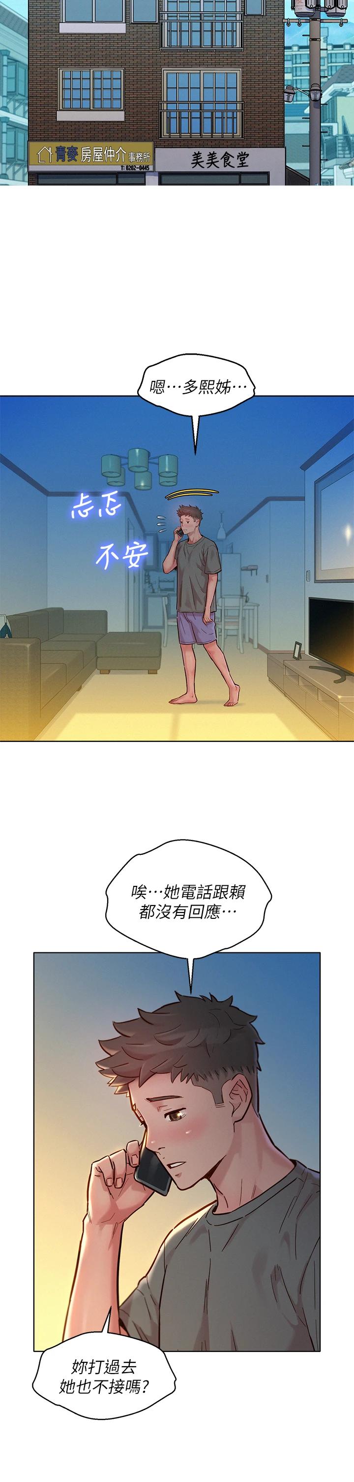 漂亮干姊姊第156话-是怜悯还是肉体的渴望
