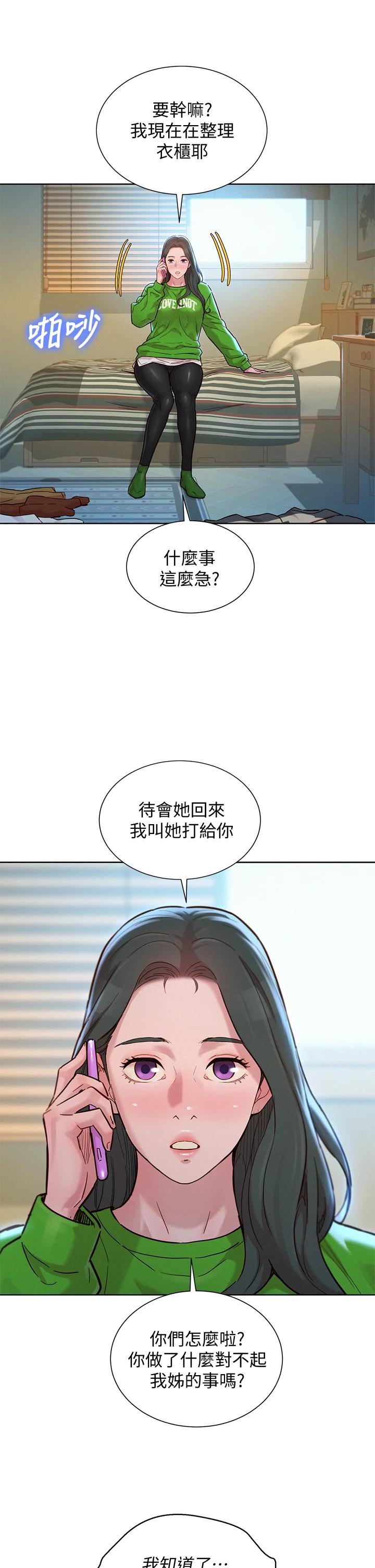 漂亮干姊姊第156话-是怜悯还是肉体的渴望
