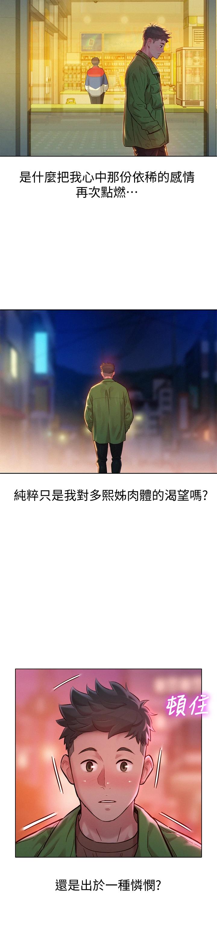漂亮干姊姊第156话-是怜悯还是肉体的渴望