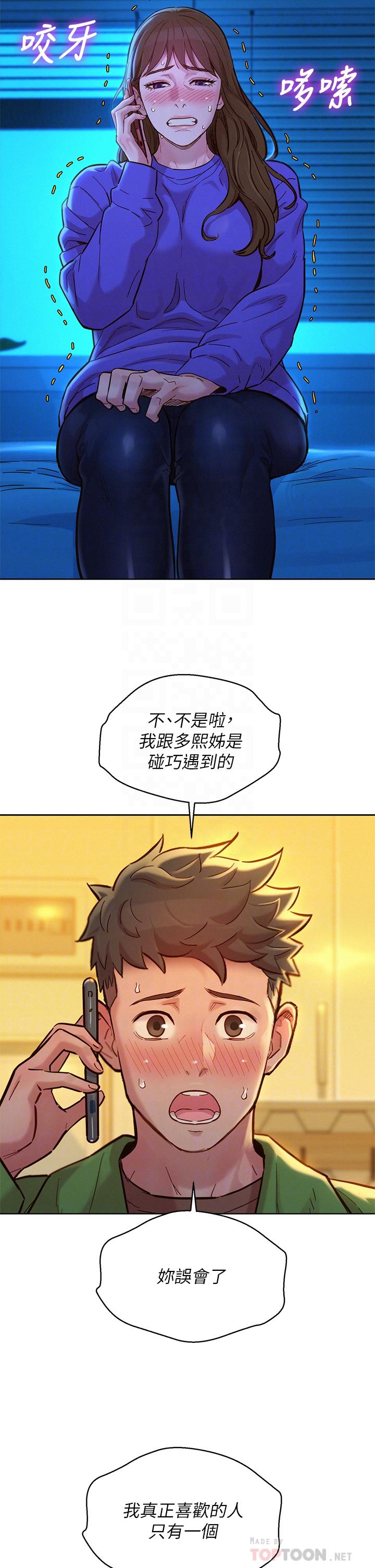 漂亮干姊姊第157话-志豪真正喜欢的人