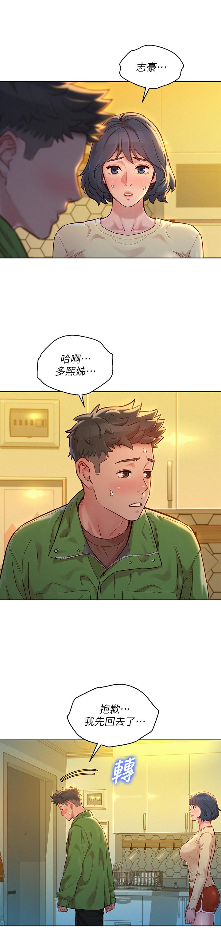 漂亮干姊姊第157话-志豪真正喜欢的人