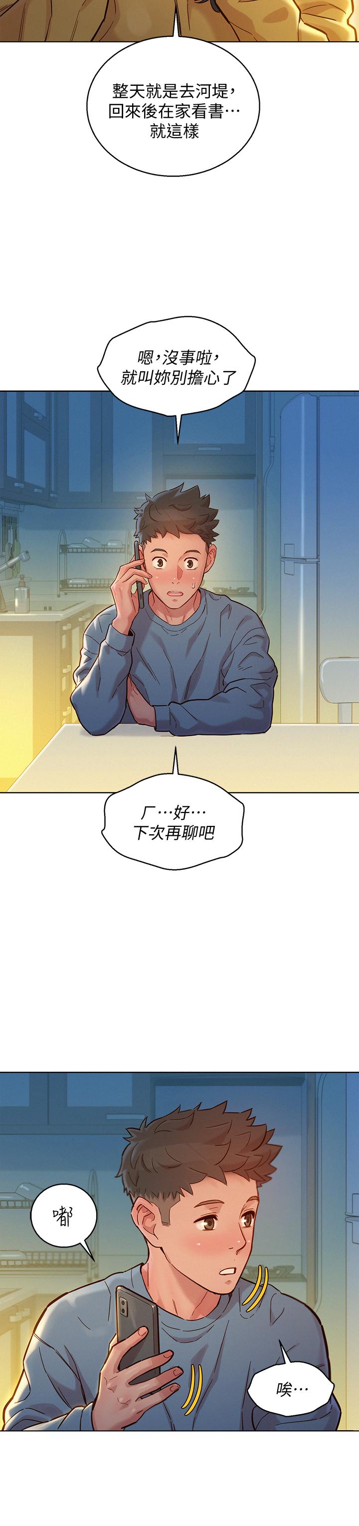 漂亮干姊姊第157话-志豪真正喜欢的人