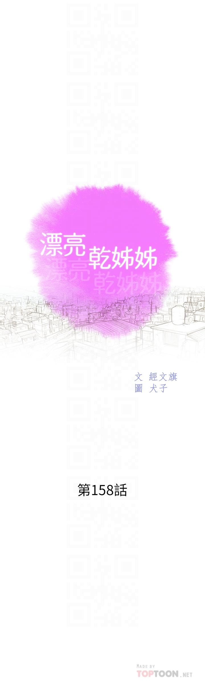 漂亮干姊姊第158话-一次只能爱一个人