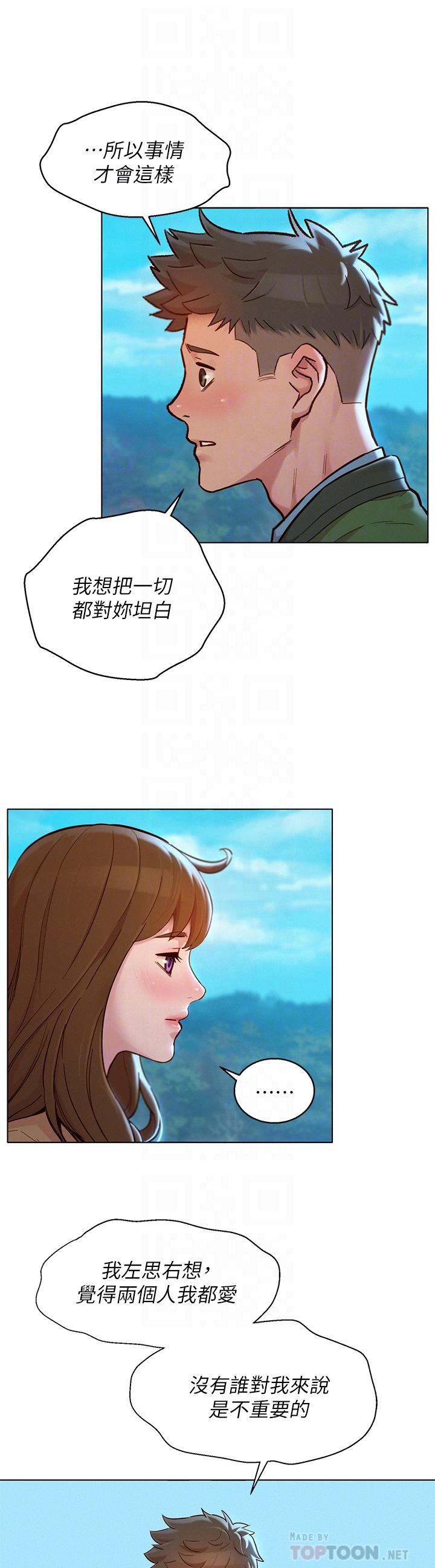 漂亮干姊姊第158话-一次只能爱一个人