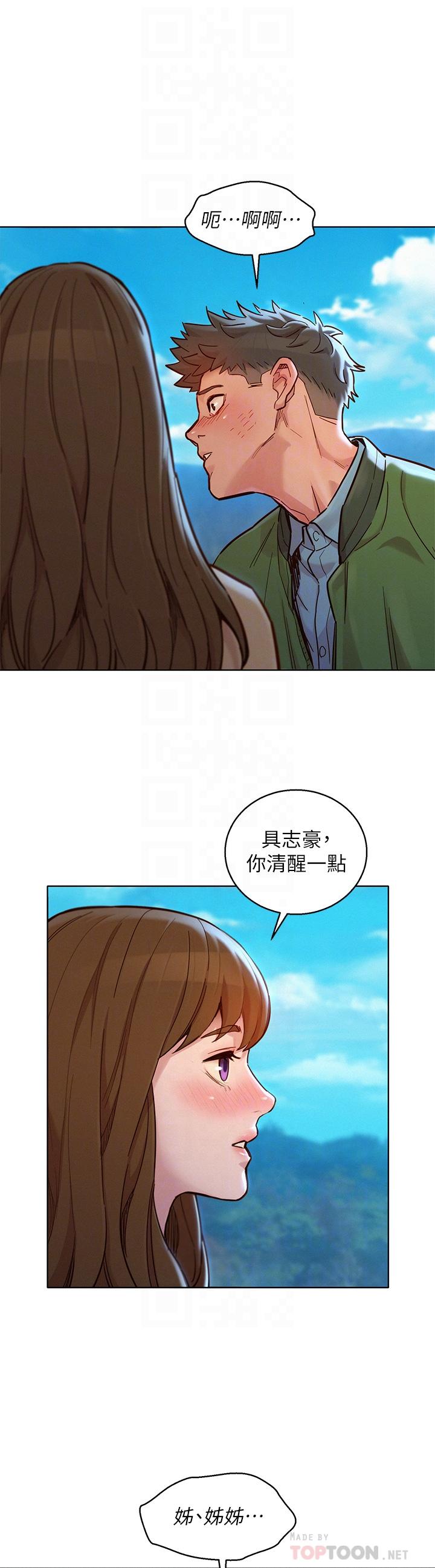 漂亮干姊姊第158话-一次只能爱一个人