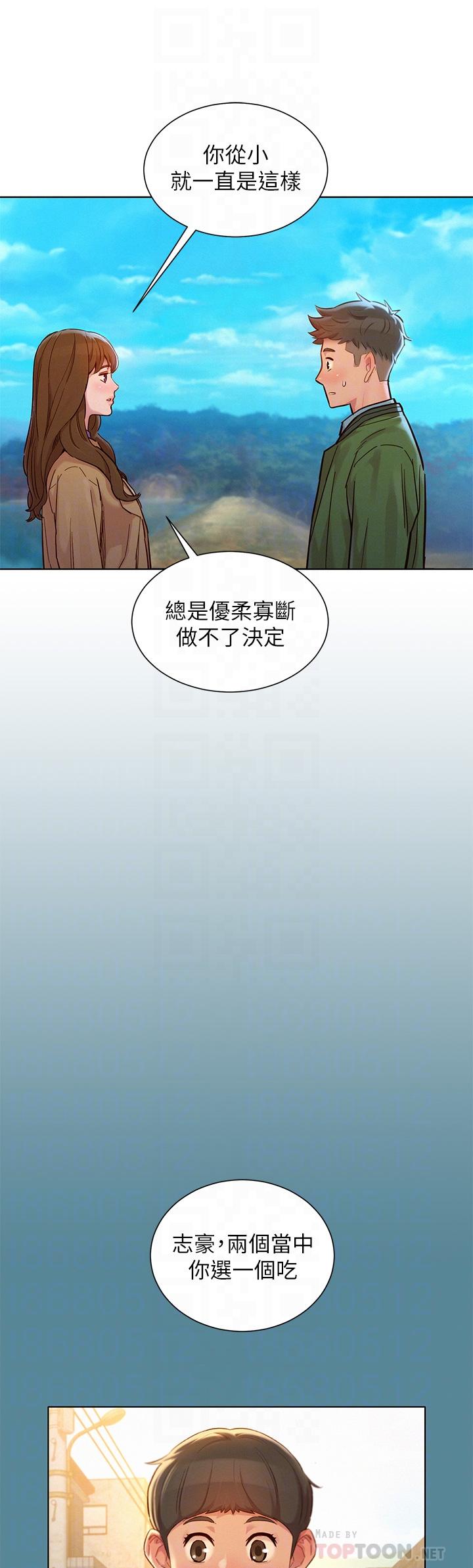 漂亮干姊姊第158话-一次只能爱一个人