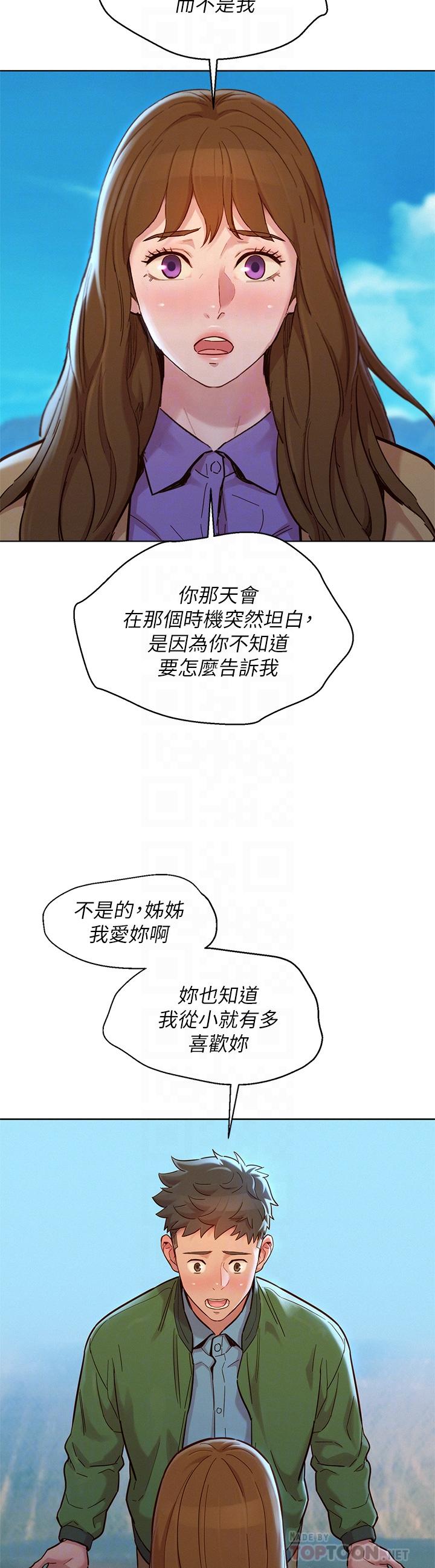 漂亮干姊姊第158话-一次只能爱一个人