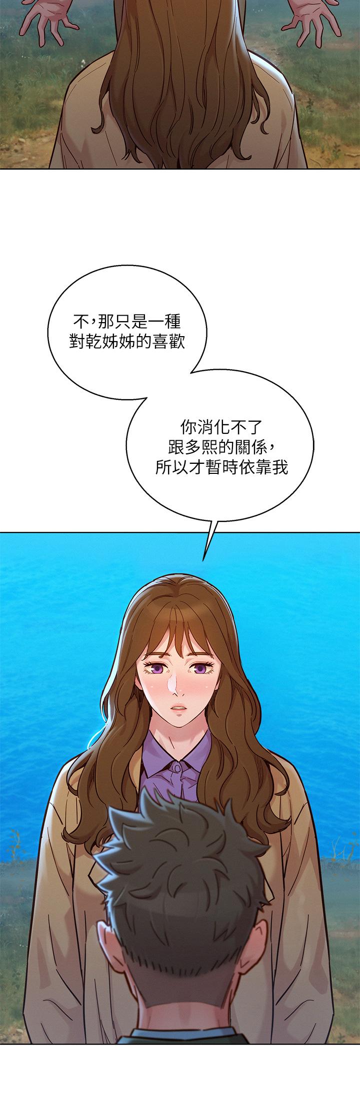 漂亮干姊姊第158话-一次只能爱一个人