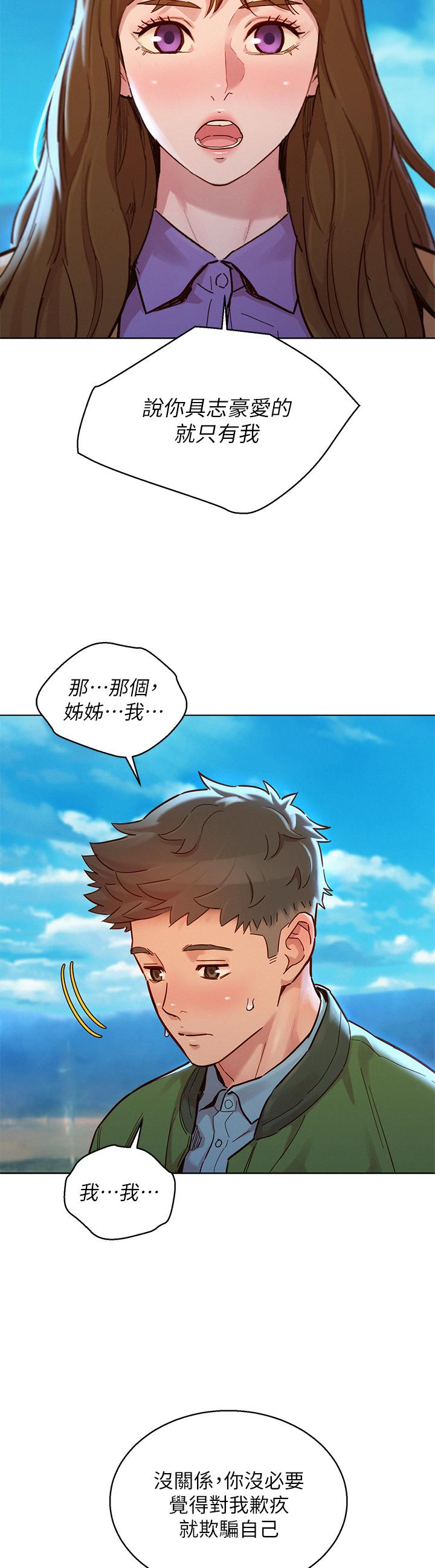 漂亮干姊姊第158话-一次只能爱一个人