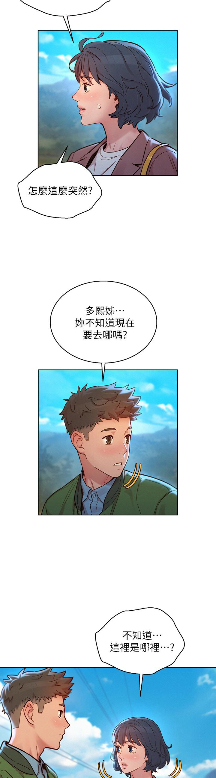 漂亮干姊姊第159话-我会永远爱你的