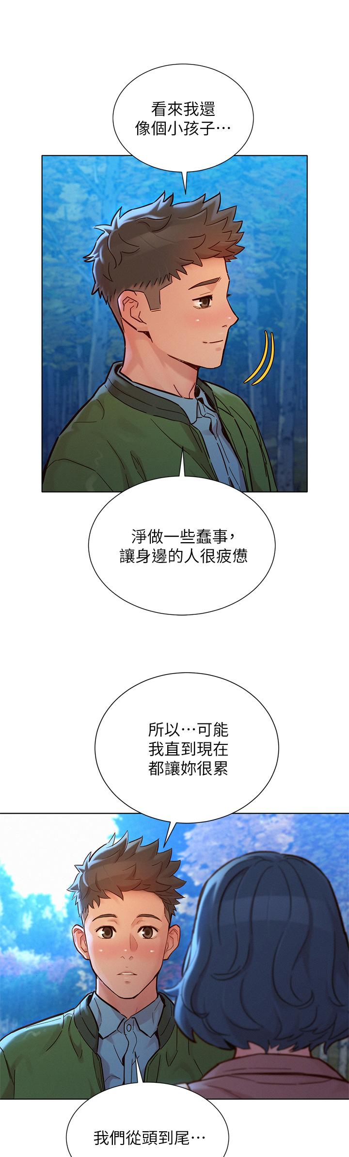 漂亮干姊姊第159话-我会永远爱你的