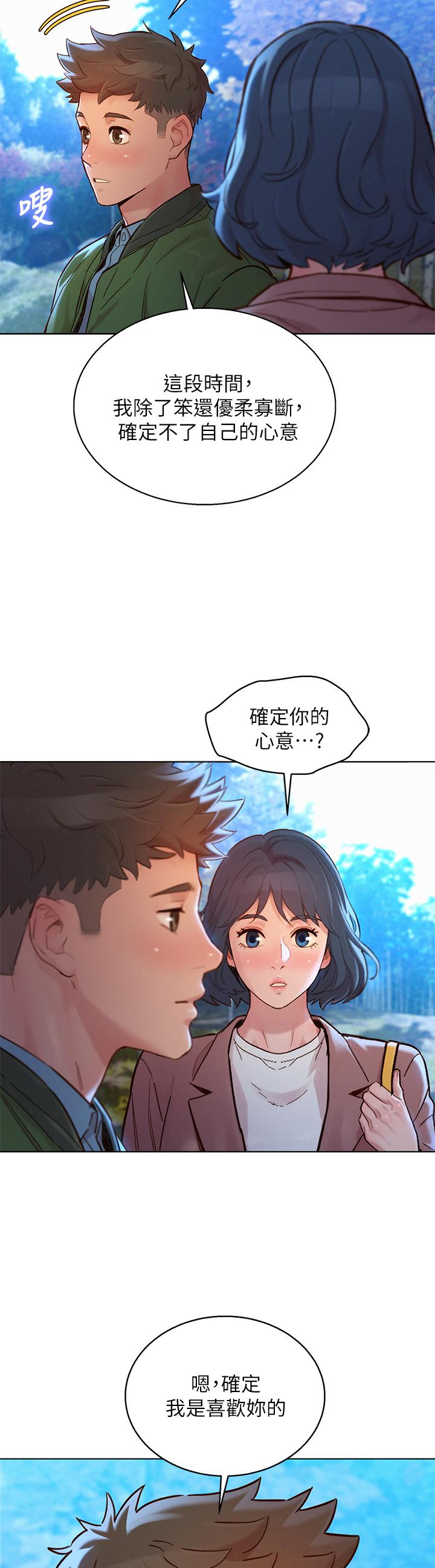 漂亮干姊姊第159话-我会永远爱你的
