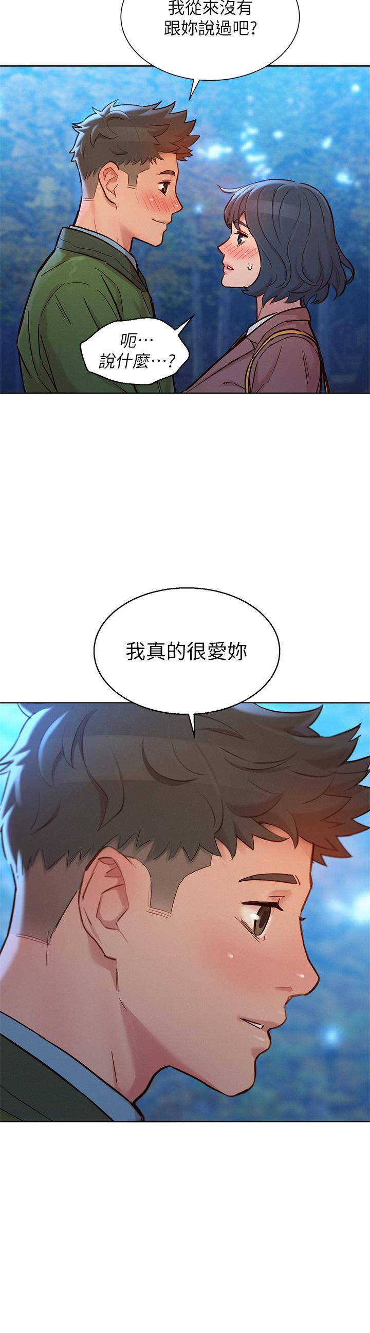 漂亮干姊姊第159话-我会永远爱你的