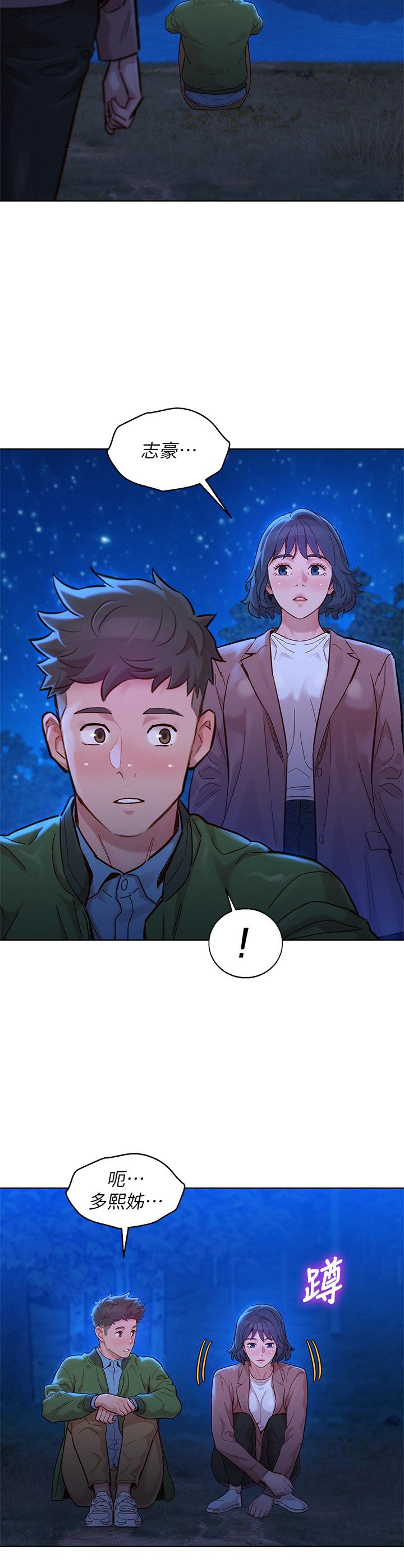 漂亮干姊姊第159话-我会永远爱你的