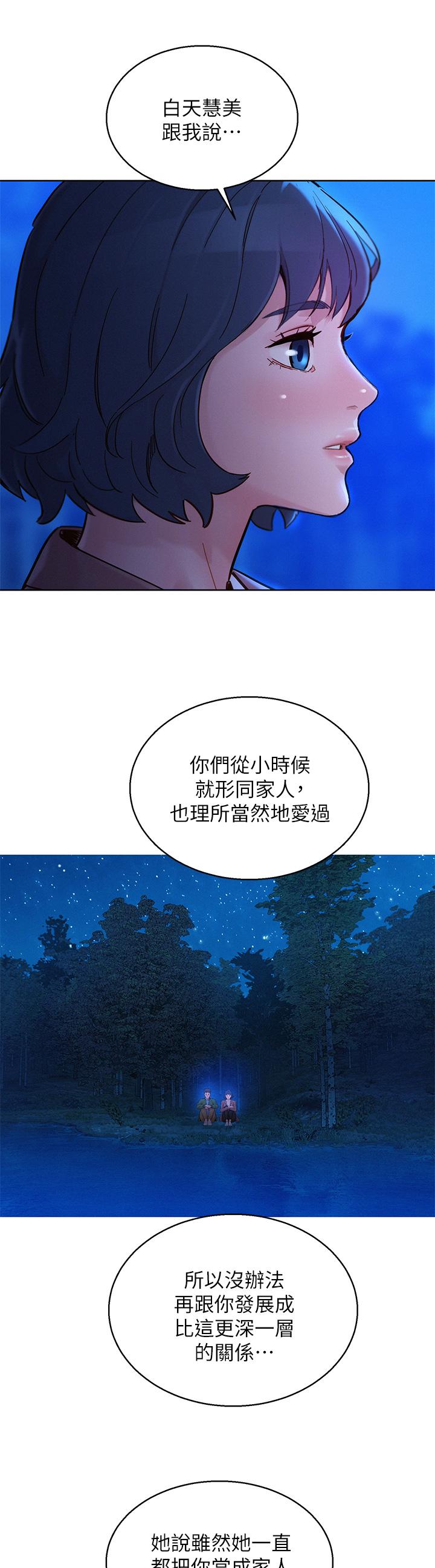漂亮干姊姊第159话-我会永远爱你的