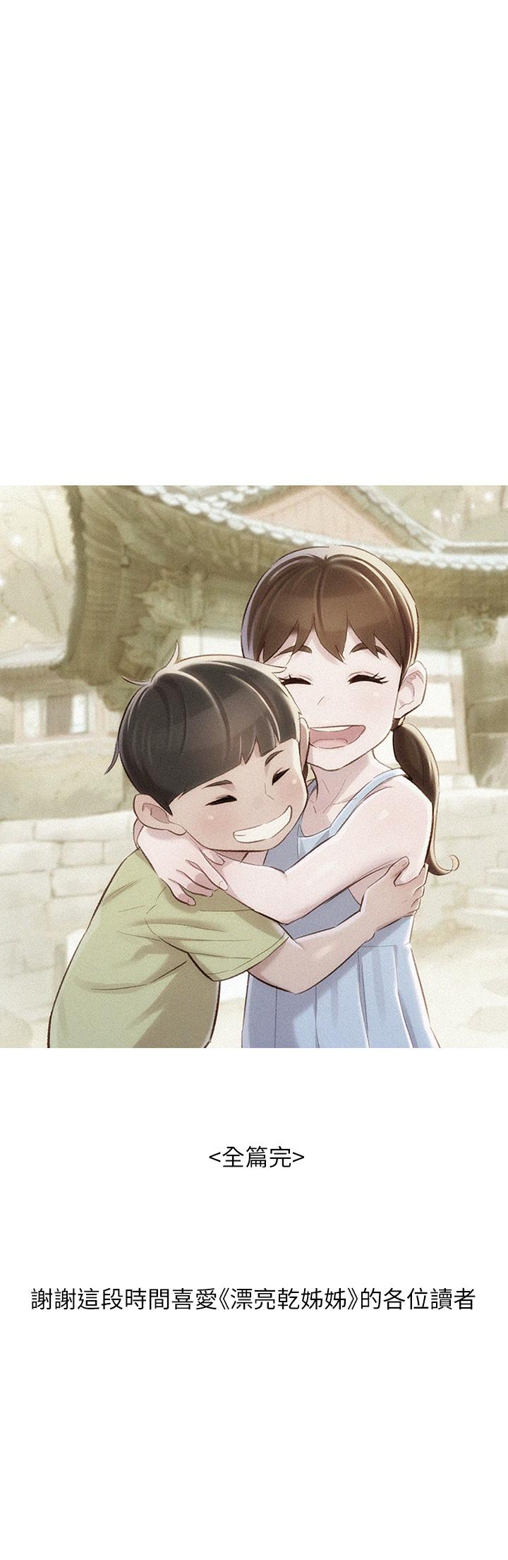 漂亮干姊姊第160话-最终话-我唯一的干姐姐