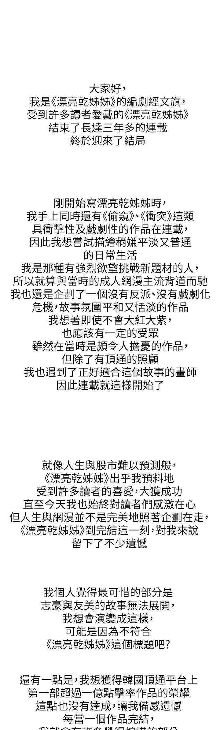 漂亮干姊姊第160话-最终话-我唯一的干姐姐