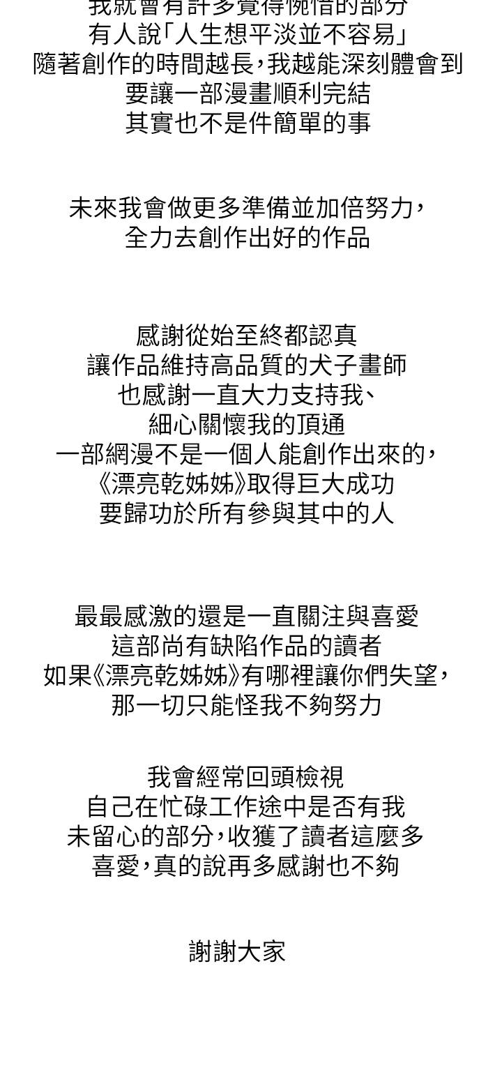 漂亮干姊姊第160话-最终话-我唯一的干姐姐