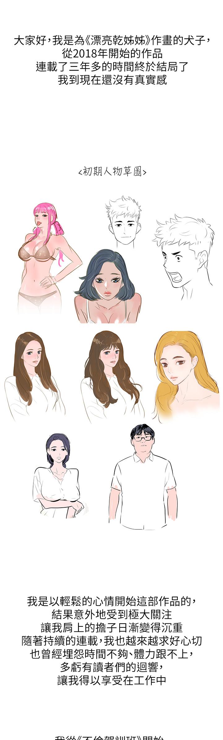 漂亮干姊姊第160话-最终话-我唯一的干姐姐