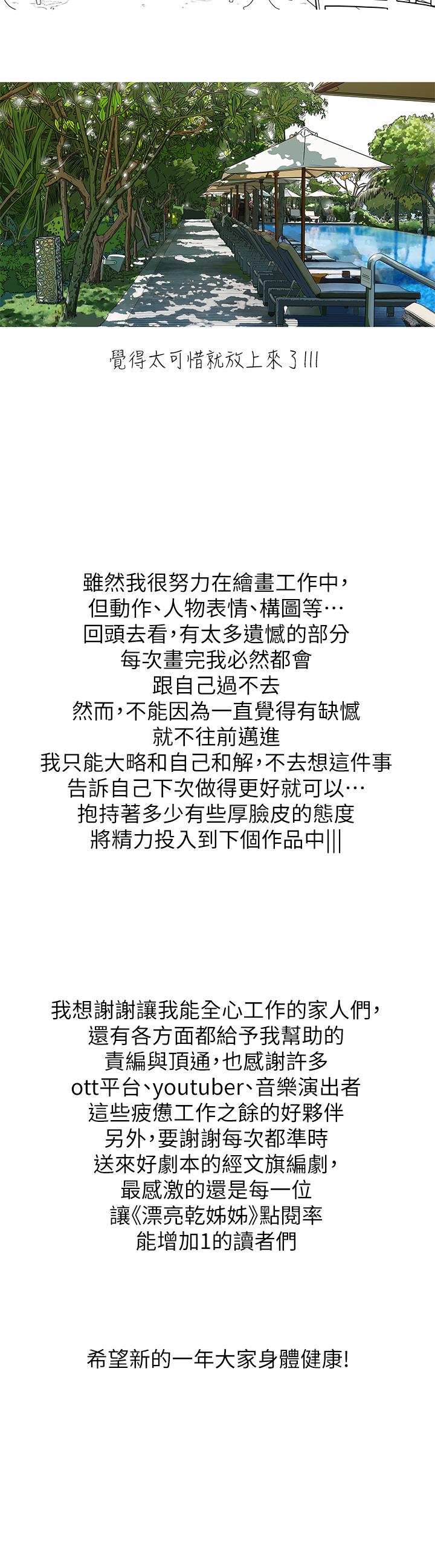 漂亮干姊姊第160话-最终话-我唯一的干姐姐