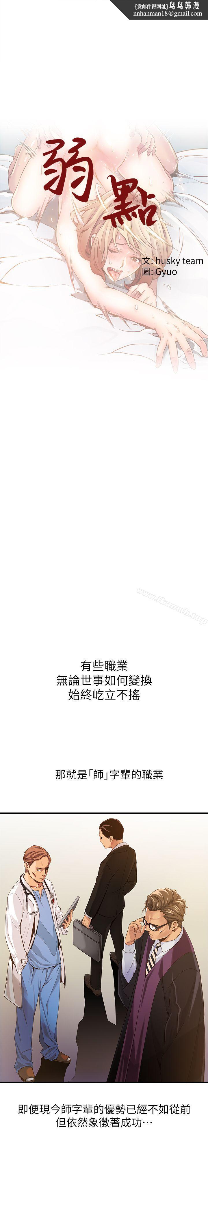 弱点第1话-大鲁蛇的生存之道