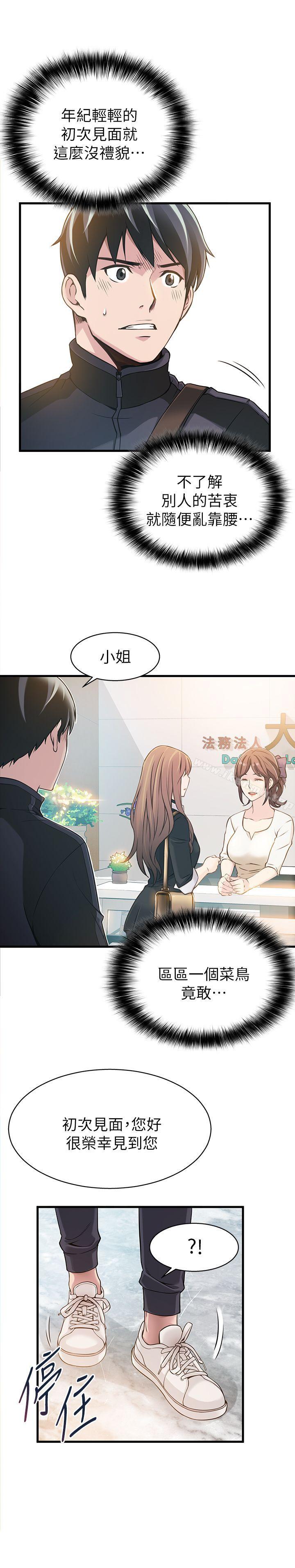 弱点第2话-最年轻的律师&被逮到把柄的柜檯
