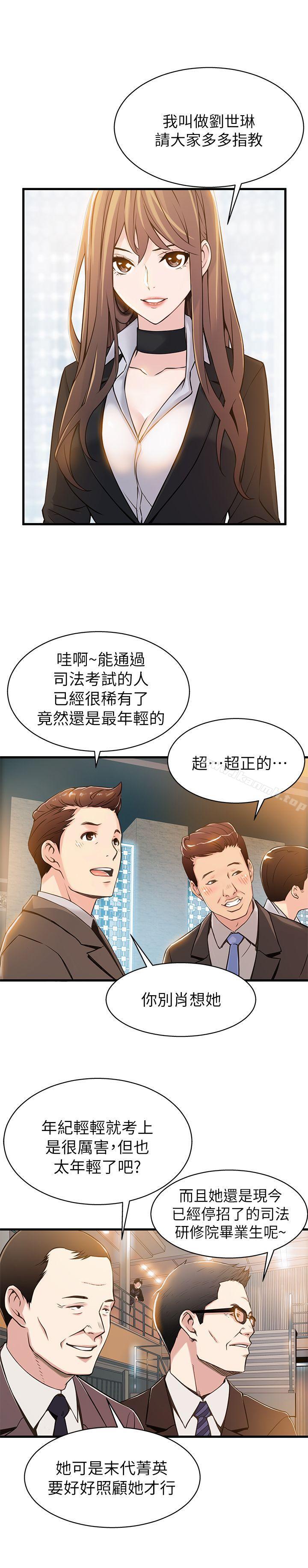 弱点第2话-最年轻的律师&被逮到把柄的柜檯