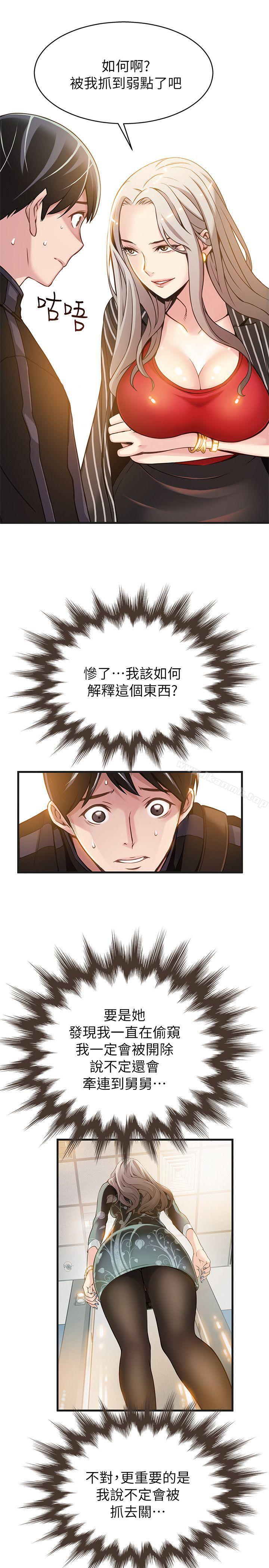 弱点第2话-最年轻的律师&被逮到把柄的柜檯