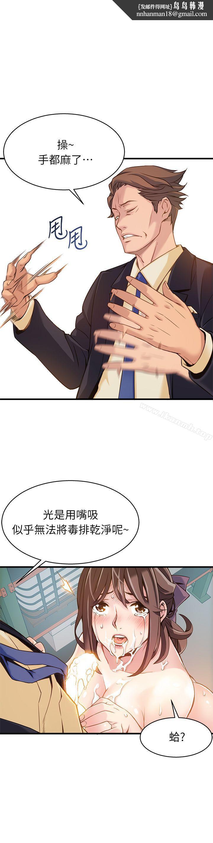 弱点第3话-金东振被抓包了