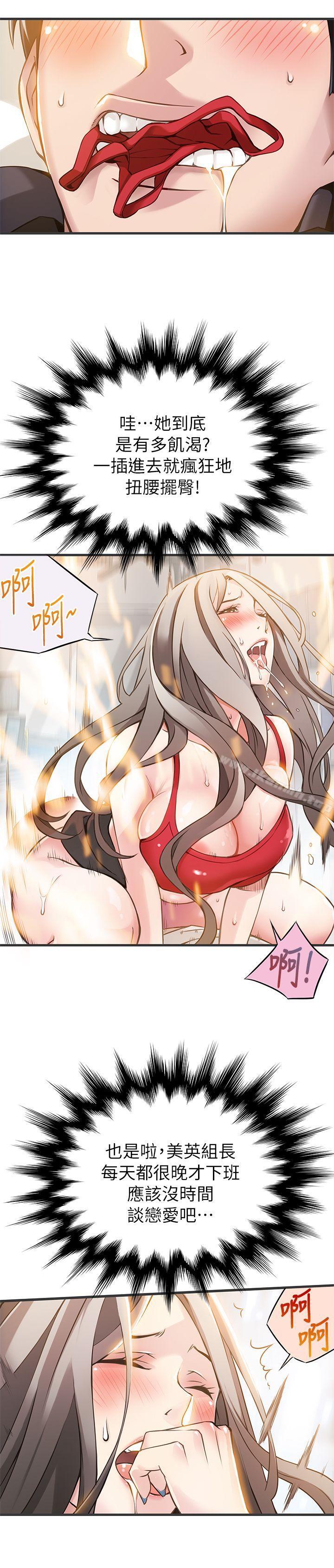 弱点第4话-美英组长突如其来送的礼物