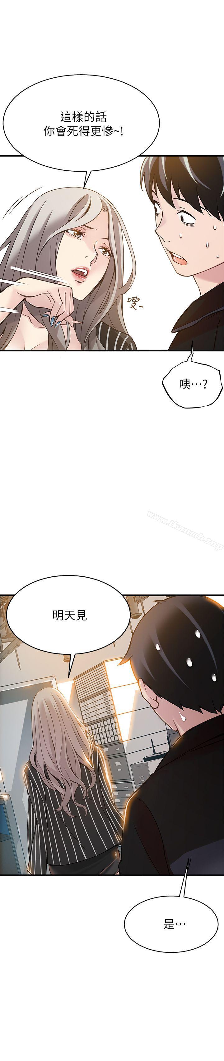 弱点第4话-美英组长突如其来送的礼物