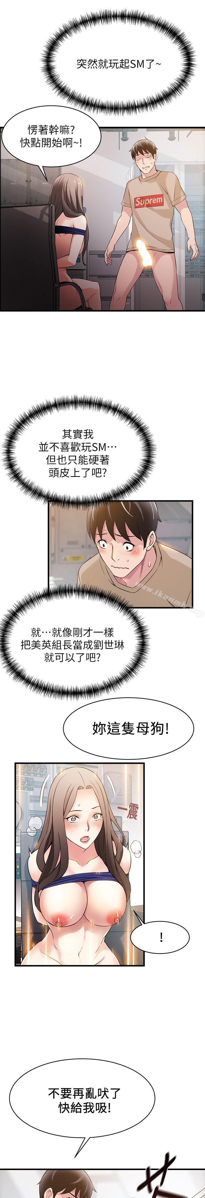 弱点第7话-难道美英组长喜欢玩SM?