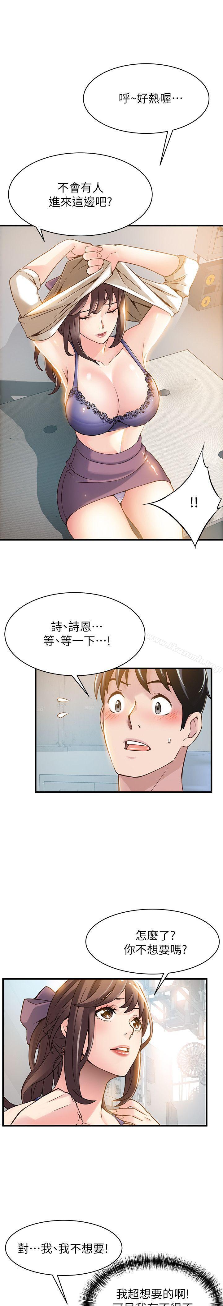 弱点第8话-诗恩的请求