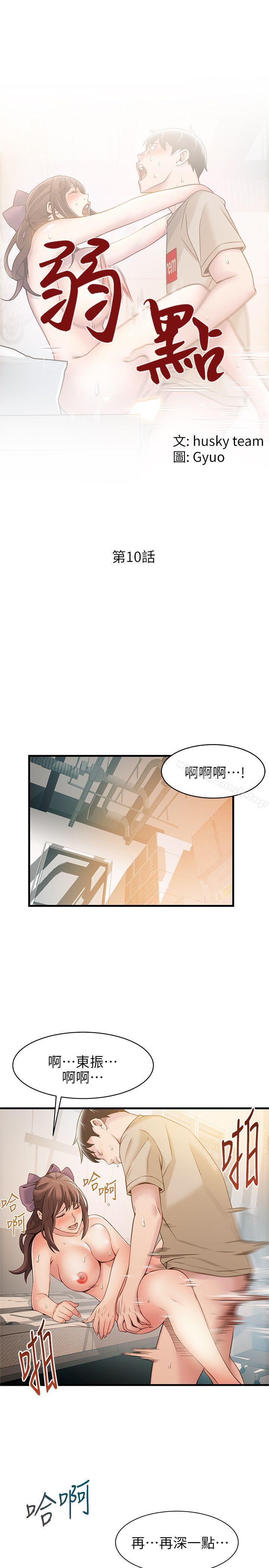 弱点第10话-上有诗恩,下有美英组长…