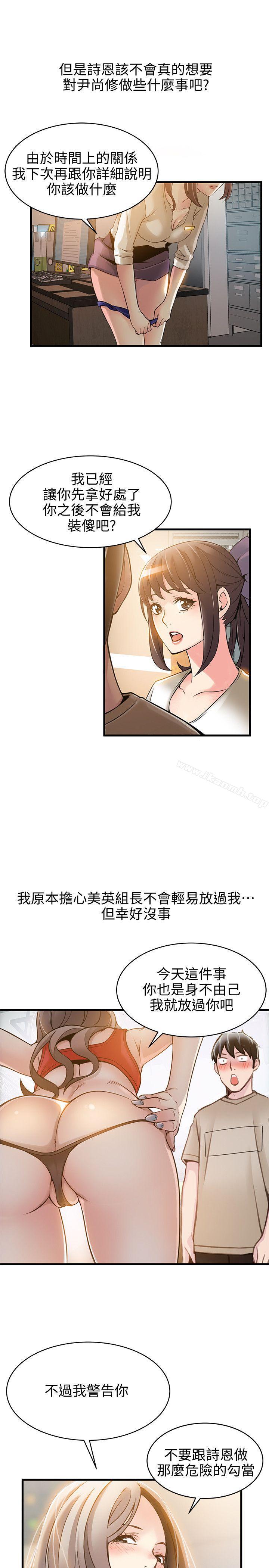弱点第10话-上有诗恩,下有美英组长…