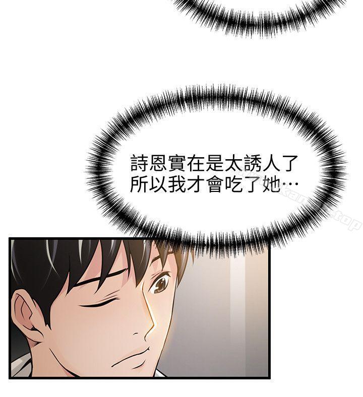 弱点第10话-上有诗恩,下有美英组长…