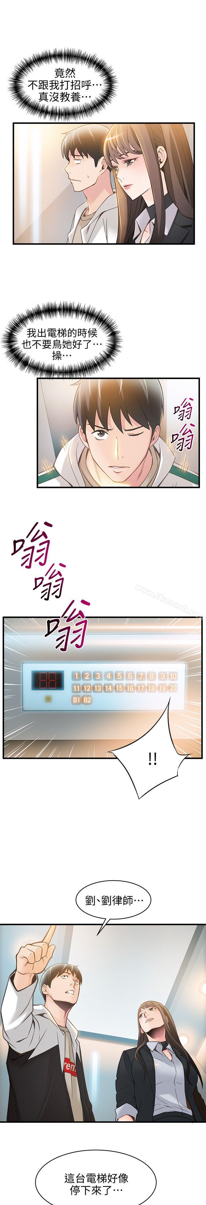 弱点第10话-上有诗恩,下有美英组长…